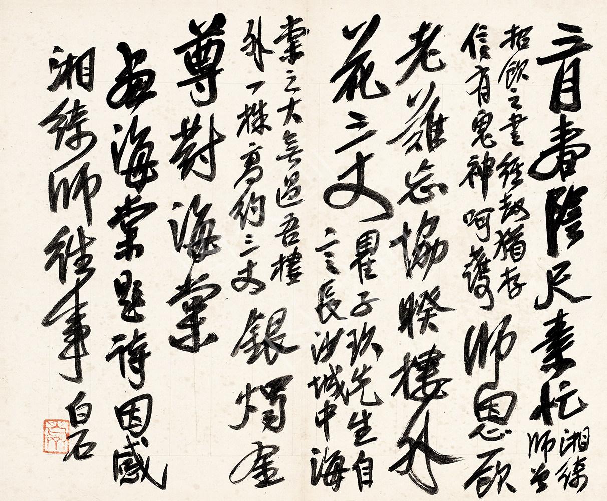齐白石 书法篆刻卷 (41) 32x26cm